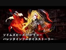 【FGO】バレンタインイベント2024 ソドムズビースト/ドラコー【フルボイス】