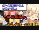 おニュイのボーボボ談義まとめRe【にじさんじ切り抜き】