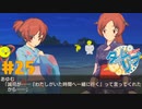 【タイムリープ】ヒカリも距離も超えひよこの愛を#25