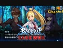 【陰陽】 ブレイブルー オルタナティブ ダークウォーをプレイ　part67