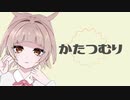 かたつむり/星界