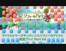 アトリエシリーズやっていこう：ソフィーのアトリエ 実況プレイ Part66