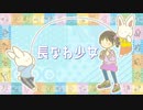 長なわ少女 / 初音ミク&しょう先生P with neutrino friends