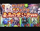 【新カード】新ゼベットの一番強い使い方www【 Shadowverse シャドウバース 】