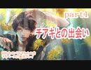囚われのパルマRefrainをマイペースに実況プレイ　part1