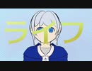 ライフ(Reif) / 氷雨雪羽　feat.flower　(original)