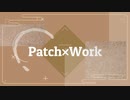 Patch×Work/初音ミク【ボカコレ2024冬ルーキー参加曲】