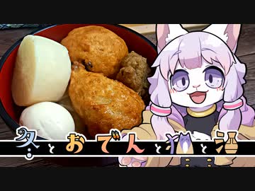 【冬とおでんと猫と酒】新潟県　高千代酒造　豊醇無盡たかちよ／巻機 RAIMEI