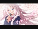 【IA】オワリハジマリ