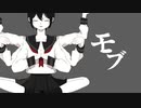 モブ / ハム feat.flower