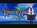 オリキャラのメイドさんとKINGDOM HEARTSの世界を実況してみる　Part１