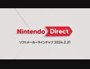 Nintendo Direct ソフトメーカーラインナップ 2024.2.21