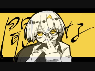 聞くな / うさいく。feat,鏡音レン
