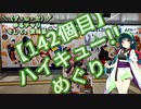 【アシスト車載】＼（ず・ω・だ）／ゆるチャリそして、宮城県 142個目 ハイキュー！！めぐり