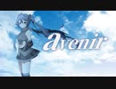 avenir / 初音ミク