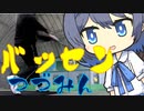 バッセンつづみん17