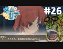 【タイムリープ】ヒカリも距離も超えひよこの愛を#26