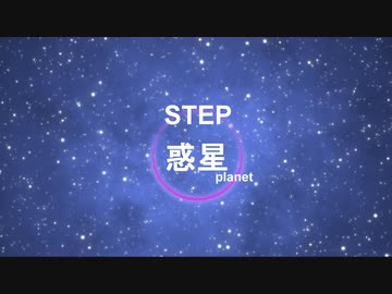 惑星/ 夏色花梨【STEP(ステップ)】Lyric Video