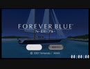 フォーエバーブルー_RTA_1時間11分58秒