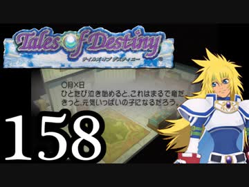 【実況】1、2をプレイしてからのテイルズ オブ デスティニー PS2版 part158