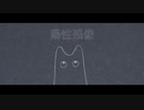 陽性残像　初音ミク