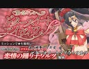 【魔界の花々】帰ってきた仙人戦争アイギス【千年戦争アイギス】