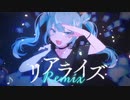 リアライズ-かよのはRemix