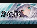 ガミガミ / ごまっちゃ feat. Eri