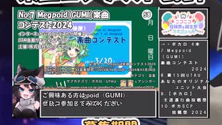 【#ニコニコ投稿祭】7／20『#Megpoid楽曲コンテスト2024』2024年3月のニコニコ投稿祭&誕生祭スケジュールを知ろう【#COEIROINK解説】#ボカロ #GUMI