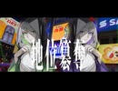 地位簒奪/アドブータ(feat.羽累,ROSE)(with.POPY,可不,裏命,星界,狐子,すずきつづみ)【ボカコレ2024冬ルーキー参加曲】