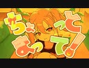 ちょっとまって！feat.可不 - 真羽