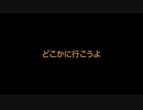 猫型ウタラ - どこかに行こうよ (ft. 初音ミク)