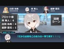【シノビガミ】野良セッション「流星哀歌」08【実卓リプレイ】