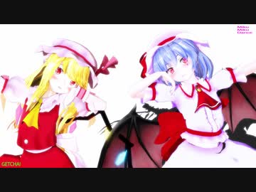 【MMD】GETCHA!【成長レミフラ】