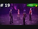 【P3R】月島満と言う男の深夜の戦い (タルタロス第二階層を攻略する) #19