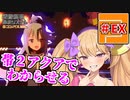 【#コンパス】メスガキと戦闘摂理【リリンちゃん実況】