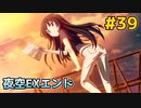 僕は友達が少ない ぽーたぶる 実況#39 夜空EXエンド
