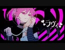 ラヴィ / すりぃ - Cover