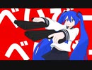 べいびーべいびー / 初音ミク