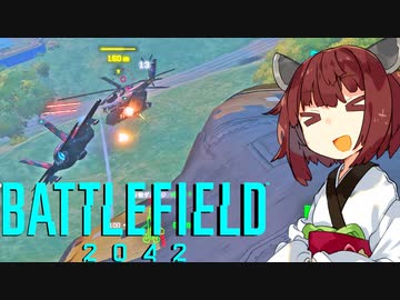 【BF2042】エースコンバット風に戦闘機に乗る東北きりたん#29