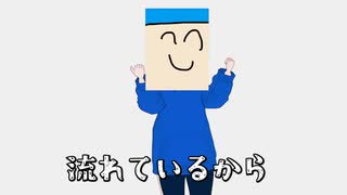 【オリジナル曲】頭の中に陽気な音楽が流れているから怒らない