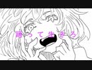 重音テトSV 鏡音リン オリジナル曲「踊って生きろ」