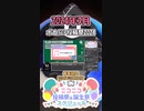 【#ニコニコ投稿祭】10／20『#ボカSCP投稿祭2024』2024年3月のニコニコ投稿祭&誕生祭スケジュールを知ろう【#COEIROINK解説】#VOCALOID #ボカロ #SCP