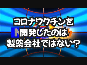 気になったニュース【mRNAワクチン開発の真相】ロバート・ケネディJr ワクチン開発をしたのはファイザーやモデルナではなく【ＮＩＨ】NIHが特許の50%を所有している そして製造したのは軍の請負会社