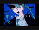リバイビング/初音ミク､vflower