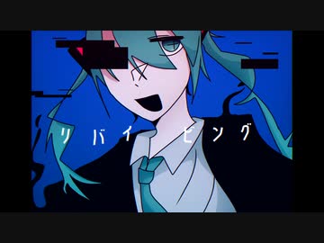 リバイビング/初音ミク､vflower