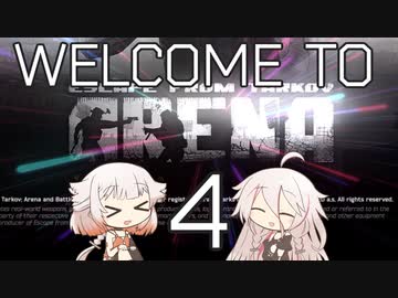 【EFT ARENA】#4 ざつたるありーな！お久しぶり！あいむばああああっく！【タルコフアリーナ/IA/ONE】
