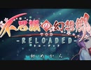 【実況】博麗霊夢と不思議な玉【不思議の幻想郷TODR】#1