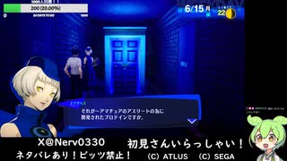 【ペルソナ３リロード】初見プレイ！Part10