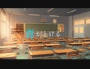 青がとける / SUZUKEY feat.東北きりたん(Neutrino)